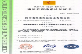 ISO9001质量认证证书